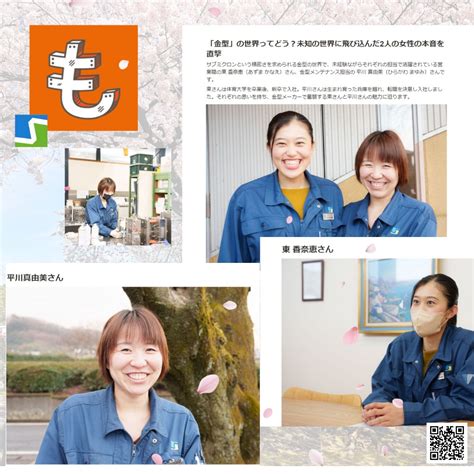 金型人女|現役製造業女子に直撃！ものづくり企業で働くのって、どうです。